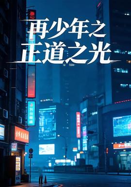 八哥电影网新片榜第二名海报