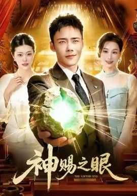 八哥电影网新片榜第三名海报